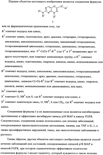 Диазинопиримидины и фармацевтическая композиция, содержащая их (патент 2340618)