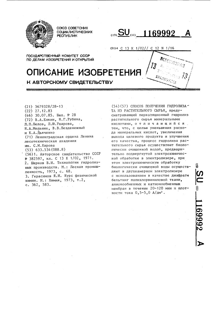 Способ получения гидролизата из растительного сырья (патент 1169992)