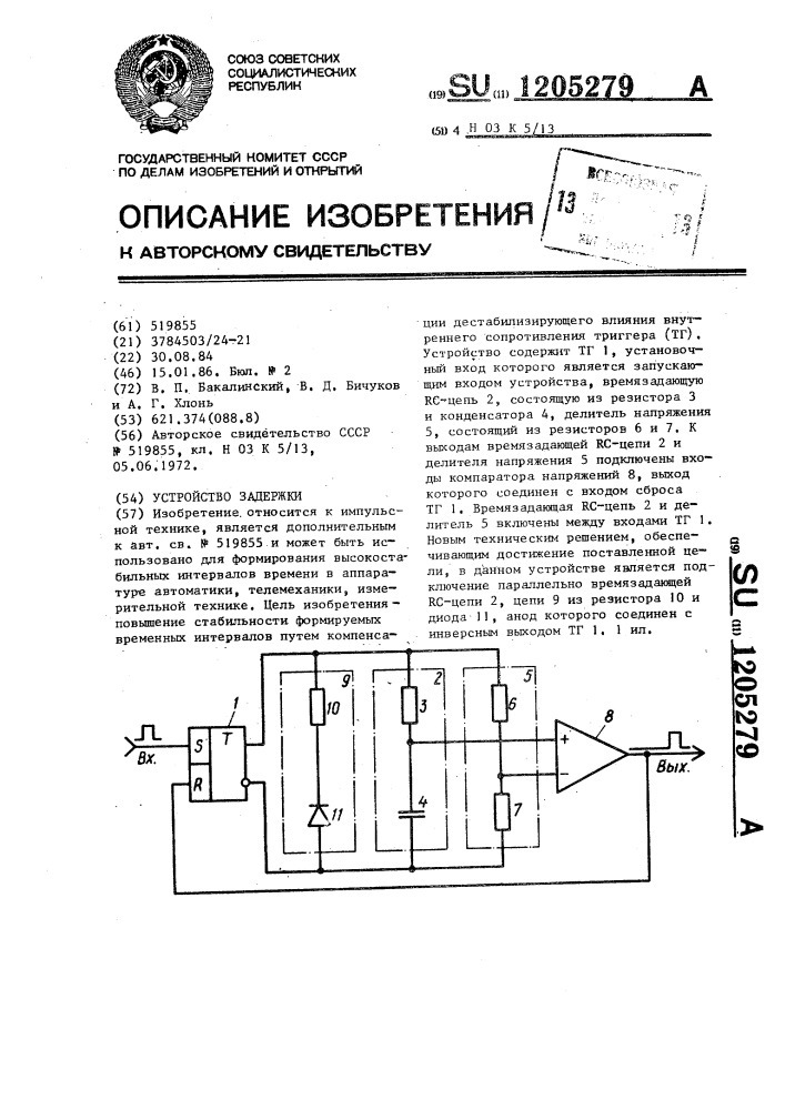 Устройство задержки (патент 1205279)