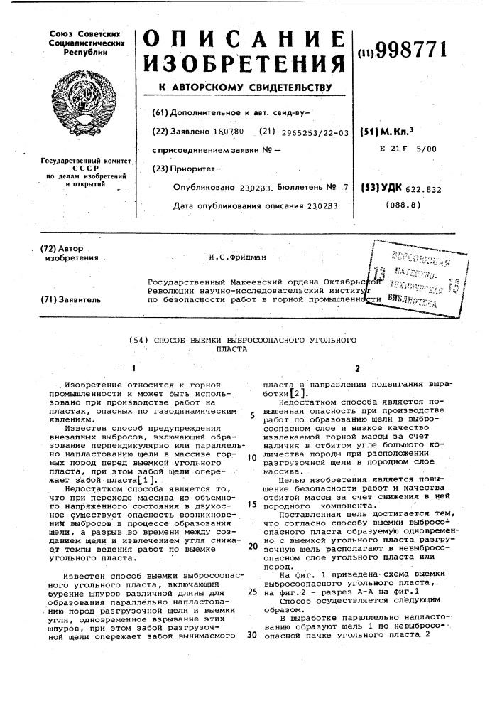 Способ выемки выбросоопасного угольного пласта (патент 998771)