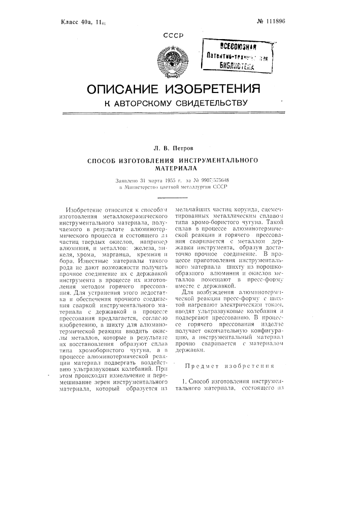 Способ изготовления инструментального материала (патент 111896)