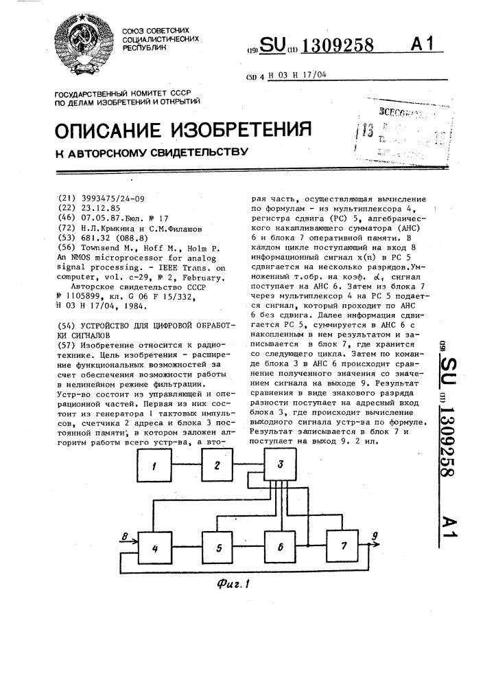 Устройство для цифровой обработки сигналов (патент 1309258)
