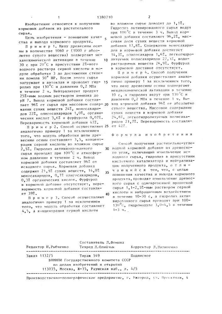 Способ получения растительно-углеводной кормовой добавки (патент 1380710)