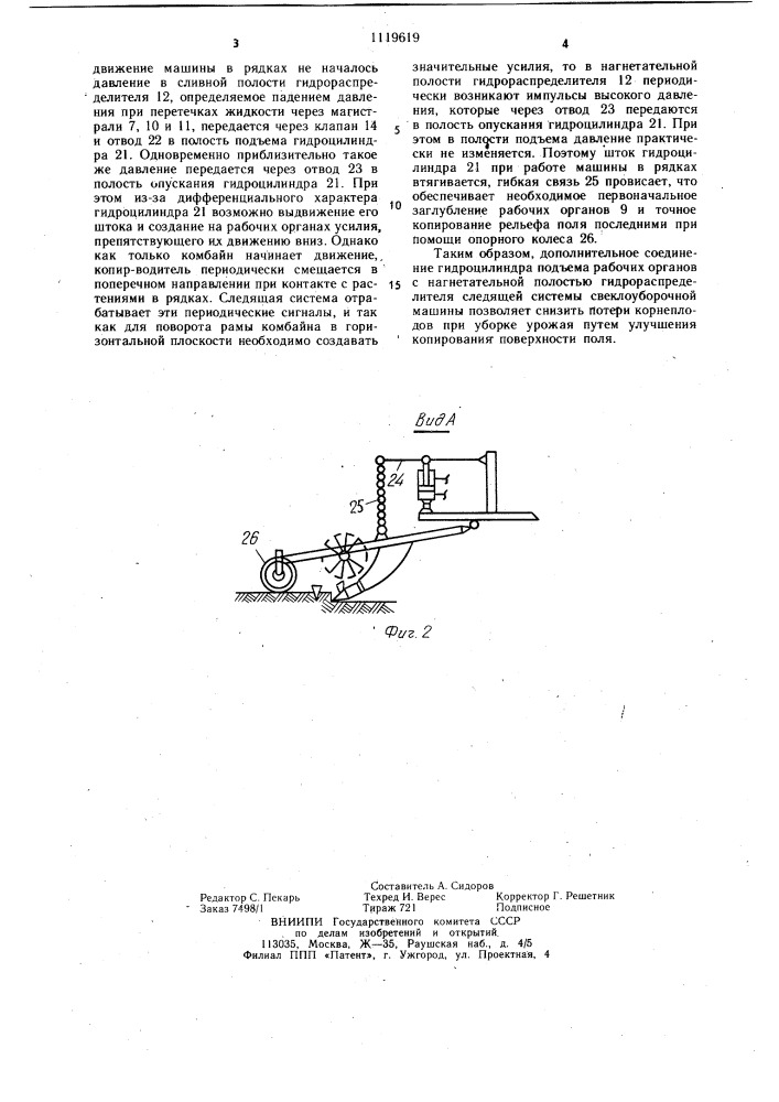 Гидросистема свеклоуборочного комбайна (патент 1119619)