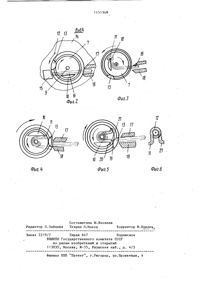 Устройство для навивки пружин с фасонными концами (патент 1151348)