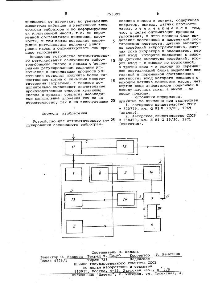 Устройство для автоматического регулирования самоходного вибротрамбовщика силоса и сенажа (патент 753391)