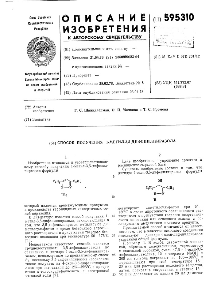 Способ получения 1-метил-3,5-дифенилпиразола (патент 595310)