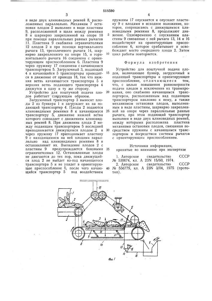 Устройство для поштучной подачиплодов (патент 818590)