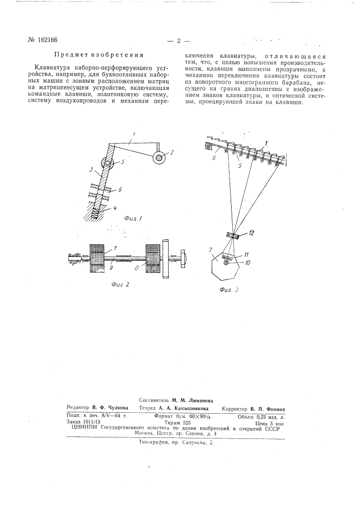 Патент ссср  162166 (патент 162166)
