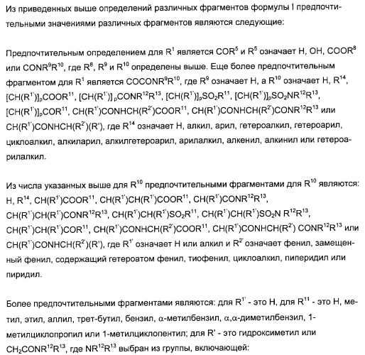 Новые пептиды как ингибиторы ns3-серинпротеазы вируса гепатита с (патент 2355700)