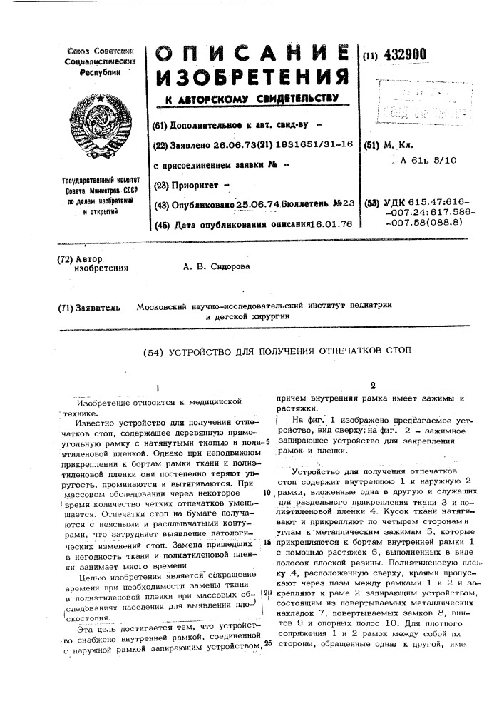 Патент ссср  432900 (патент 432900)
