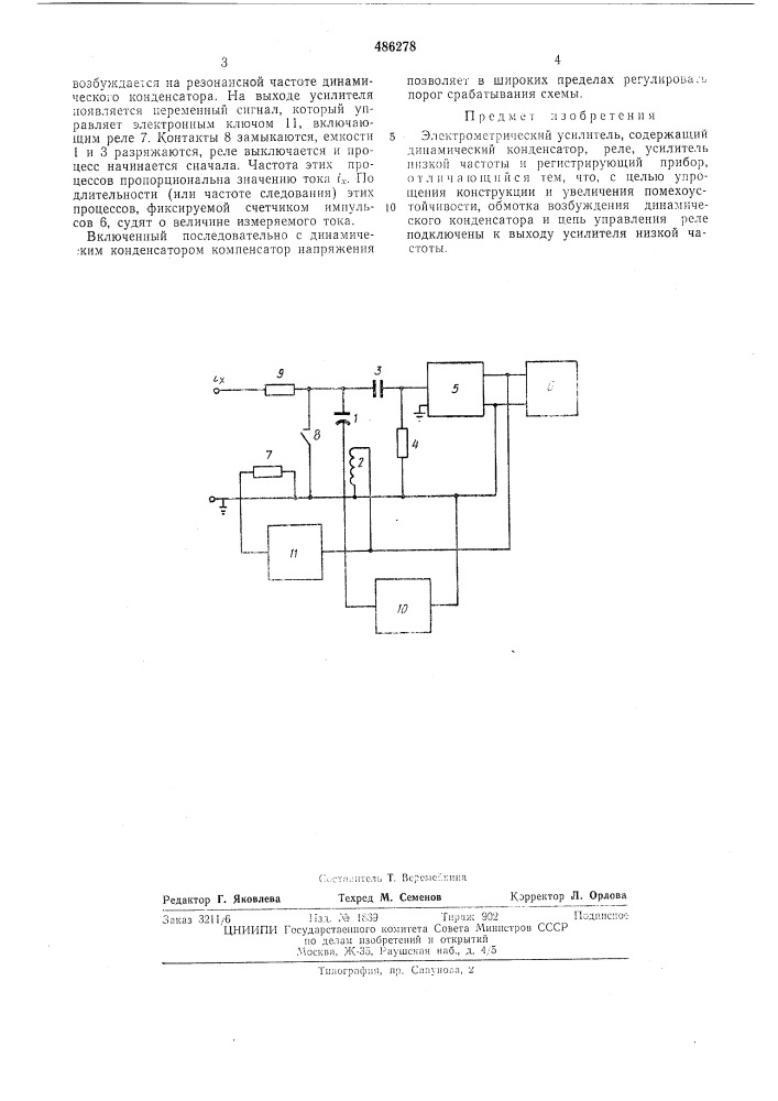 Электрометрический усилитель (патент 486278)