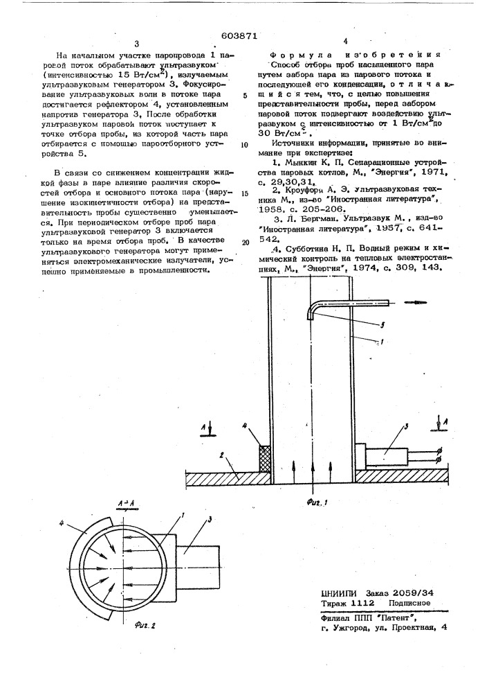 Способ отбора проб насыщенного пара (патент 603871)