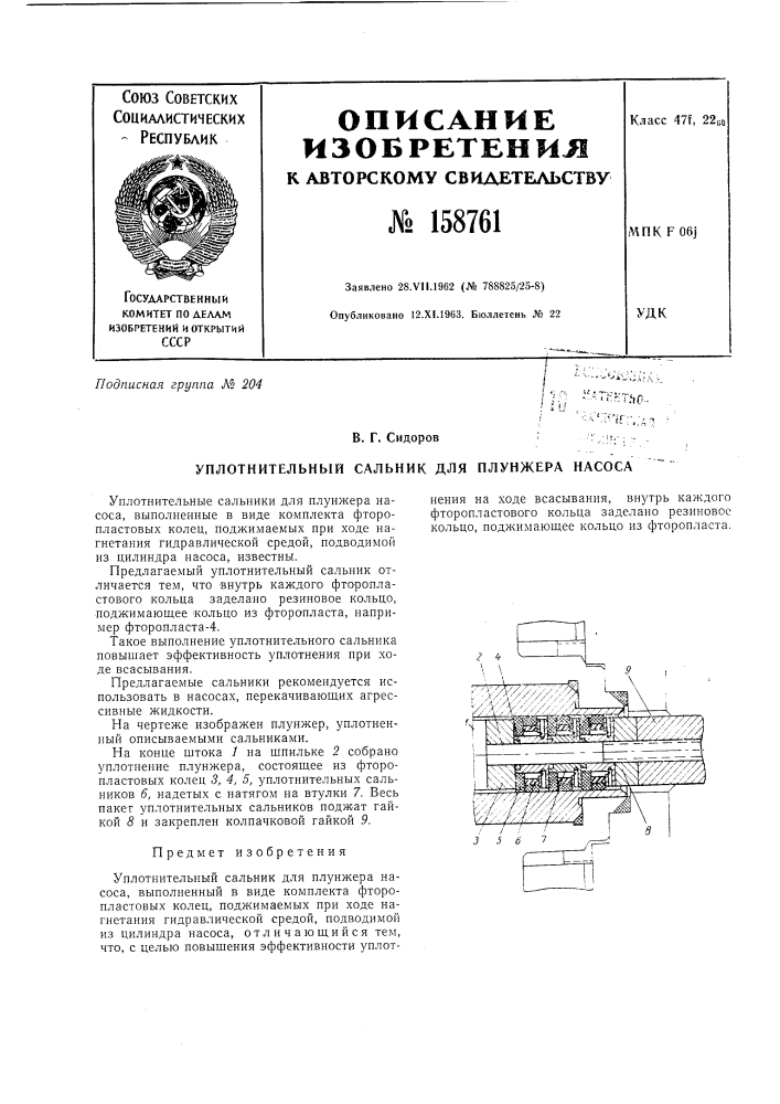 Патент ссср  158761 (патент 158761)