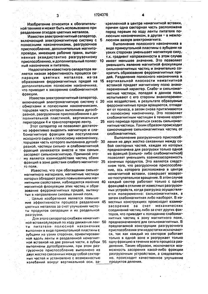 Электромагнитный сепаратор (патент 1724376)
