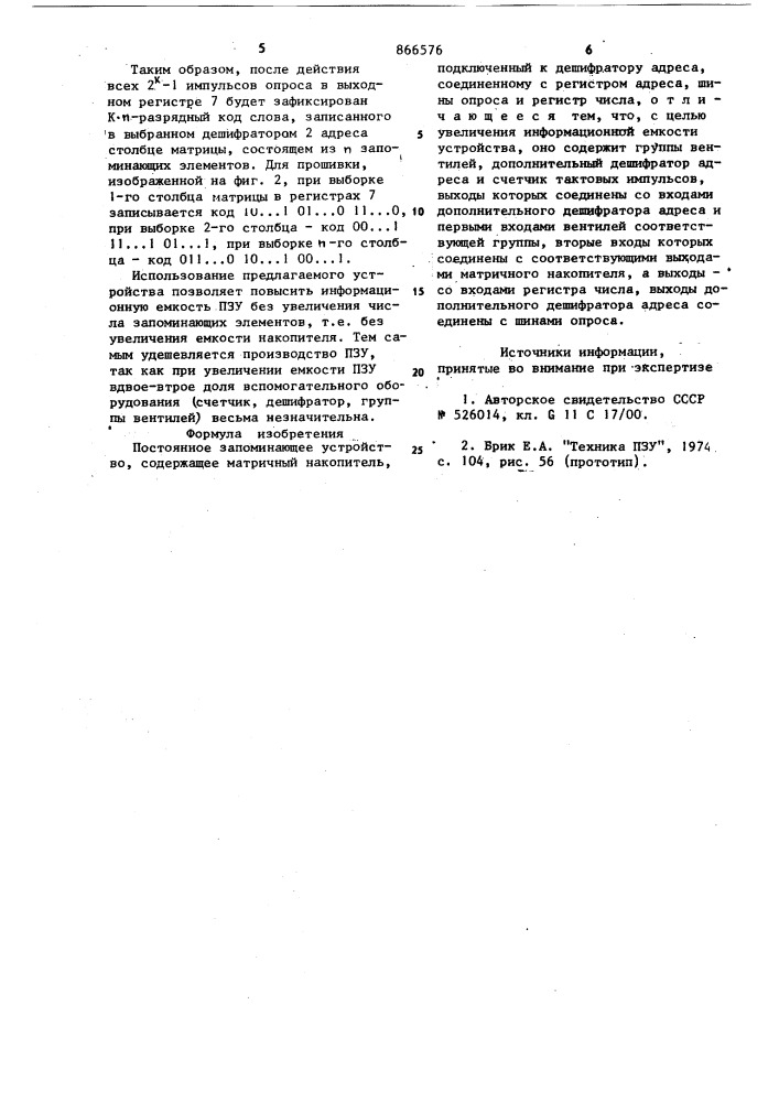 Постоянное запоминающее устройство (патент 866576)