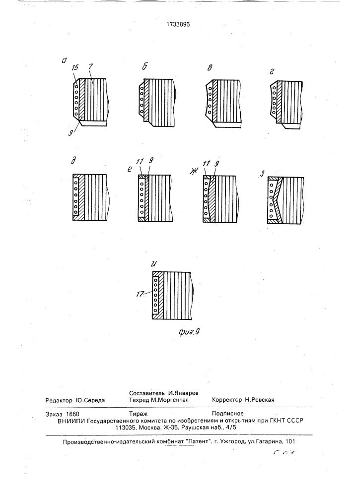 Пластинчатый теплообменник (патент 1733895)