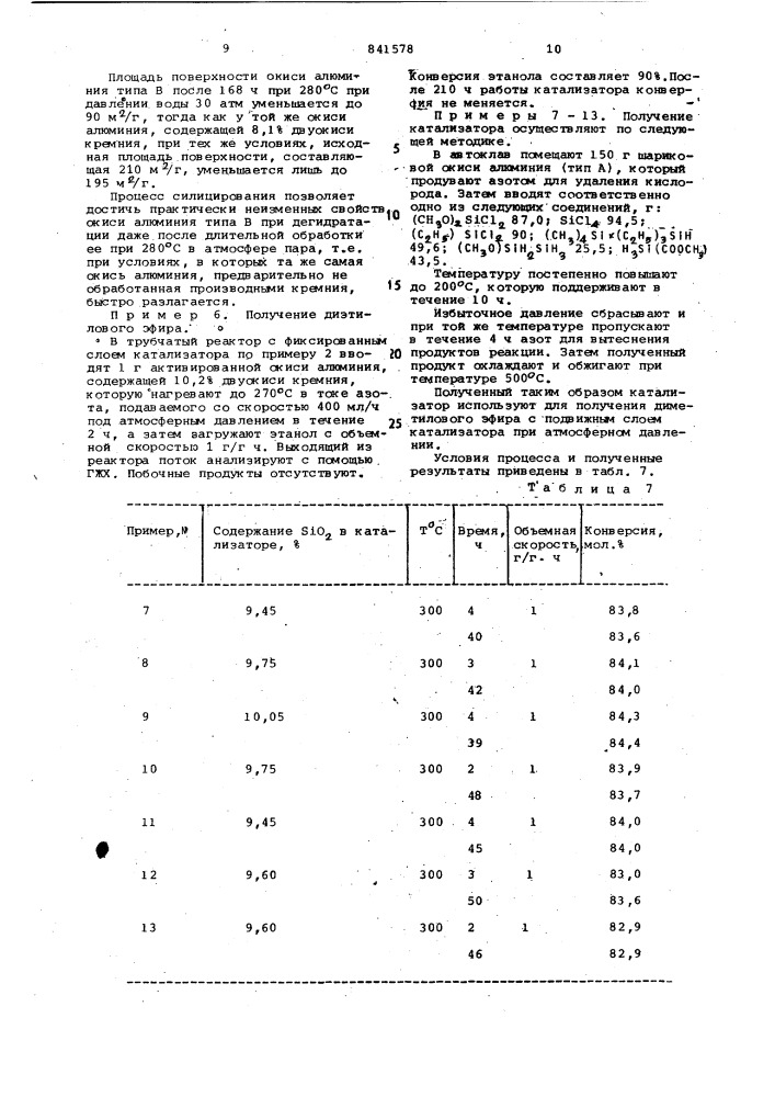 Способ получения простых эфиров (патент 841578)