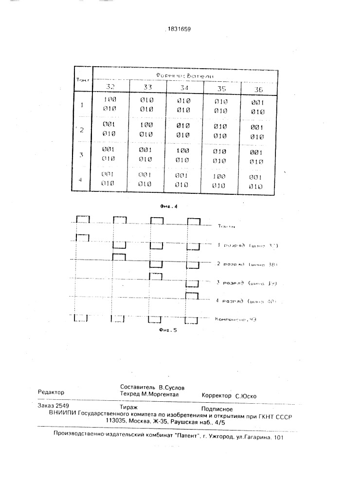 Устройство дискретного измерения уровня жидкости (патент 1831659)