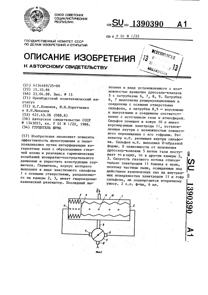 Глушитель шума (патент 1390390)