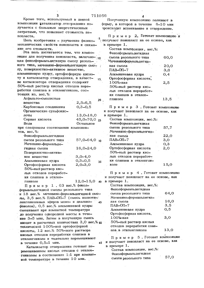 Композиция для получения пенопласта (патент 711056)