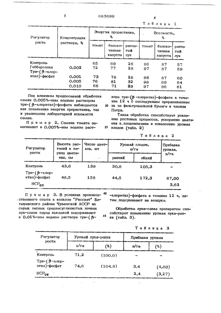 Регулятор роста растений (патент 683699)