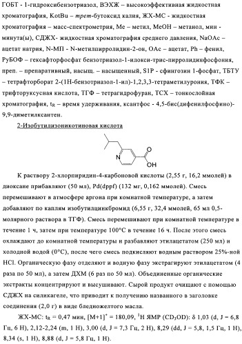 Производные пиридина в качестве модуляторов s1p1/edg1 рецептора (патент 2492168)