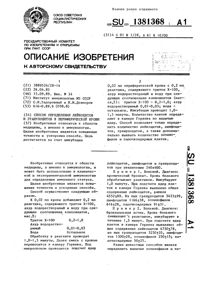Устройство для износоусталостных испытаний материалов (патент 1381368)