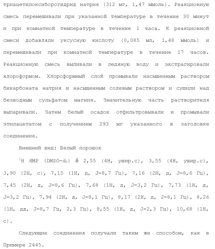 Ароматическое соединение (патент 2416608)