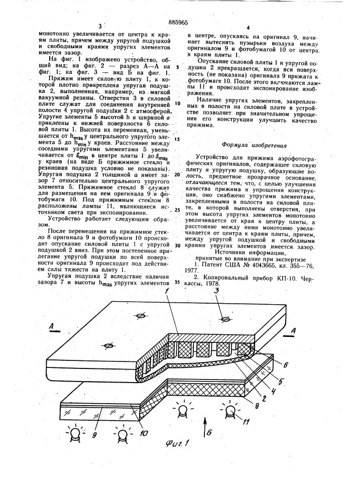 Устройство для прижима аэрофотографических оригиналов (патент 885965)