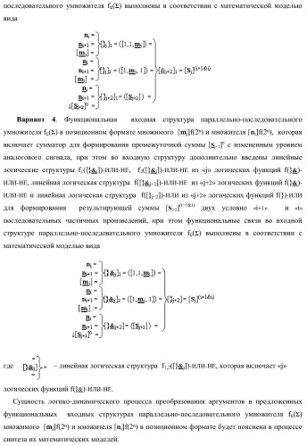 Функциональная входная структура параллельно-последовательного умножителя f ( ) в позиционном формате множимого [mj]f(2n) и множителя [ni]f(2n) (варианты) (патент 2422881)