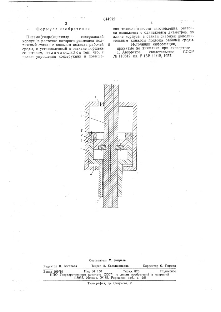 Пневмо(гидро)цилиндр (патент 644972)