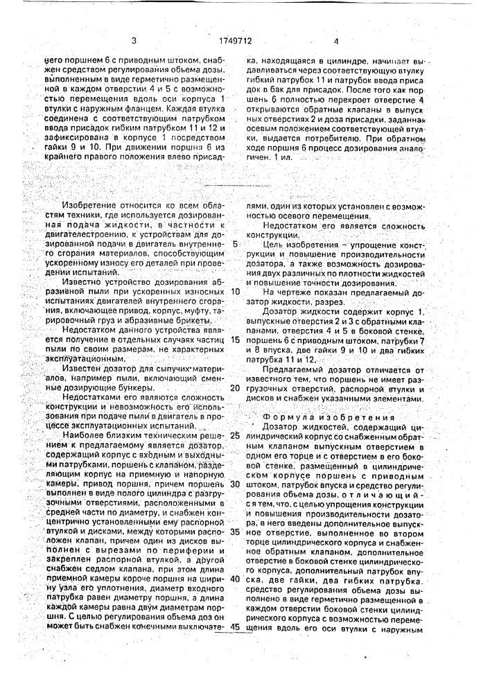 Дозатор жидкостей (патент 1749712)