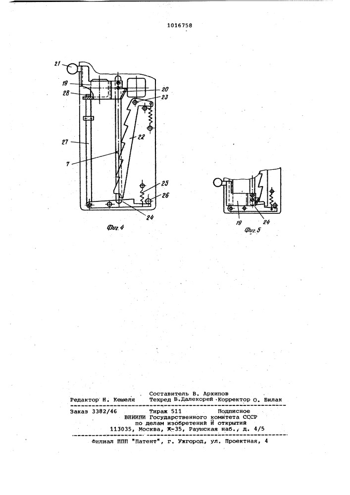 Стереоскоп (патент 1016758)