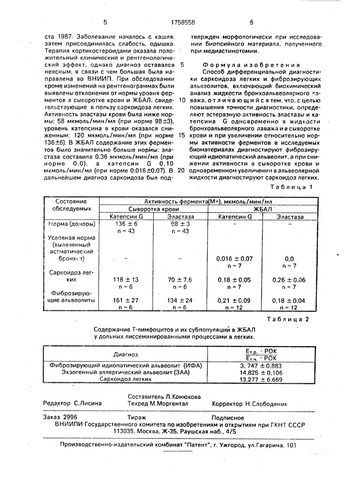 Способ дифференциальной диагностики саркоидоза легких и фиброзирующих альвеолитов (патент 1758558)