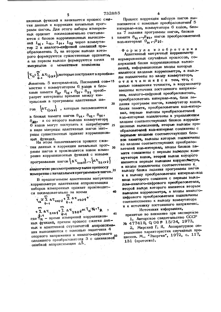 Адаптивный матричный коррелометр нормированных случайных процессов (патент 732885)