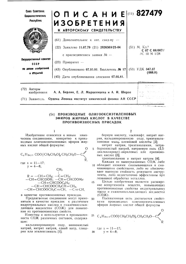 Производные олигооксиэтиленовых эфировжирных кислот b качестве противоизносныхприсадок (патент 827479)