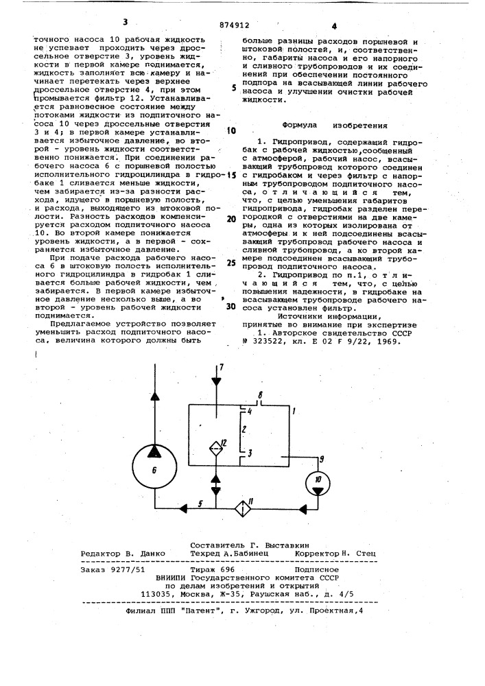 Гидропривод (патент 874912)