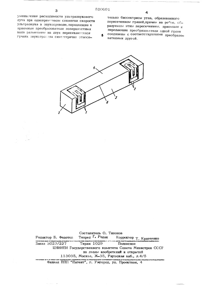Ультразвуковое устройство (патент 520691)