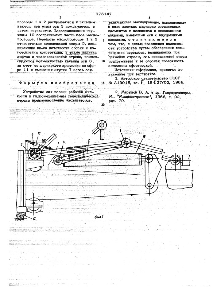 Устройство для подачи рабочей жидкости к гидромеханизмам телескопической стрелы преимущественно экскаваторов (патент 675147)