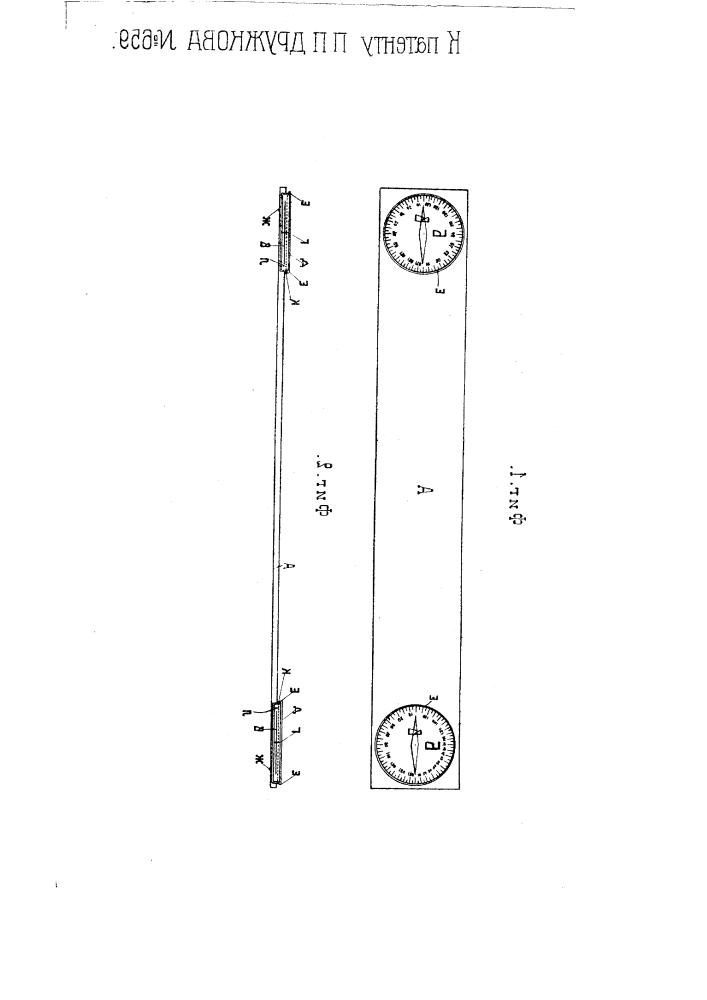 Чертежная линейка с двумя компасами (патент 659)