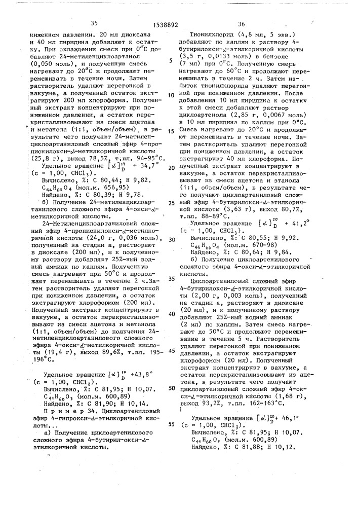 Способ получения тритерпениловых эфиров органических кислот (патент 1538892)