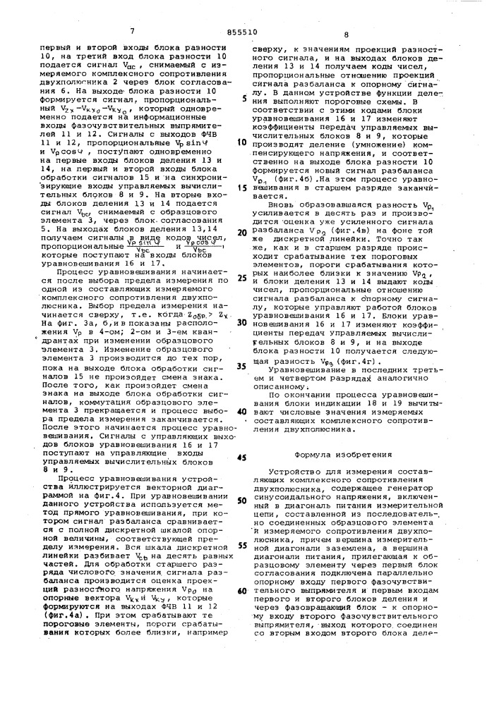 Устройство для измерения составляющих комплексного сопротивления двухполюсника (патент 855510)