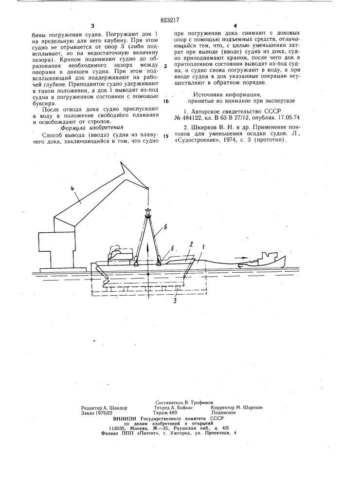 Способ вывода (ввода) судна изплавучего дока (патент 823217)