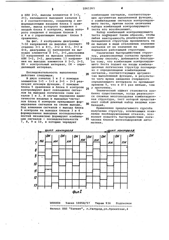 Способ получения надежных комбинационных логических структур (патент 1061261)