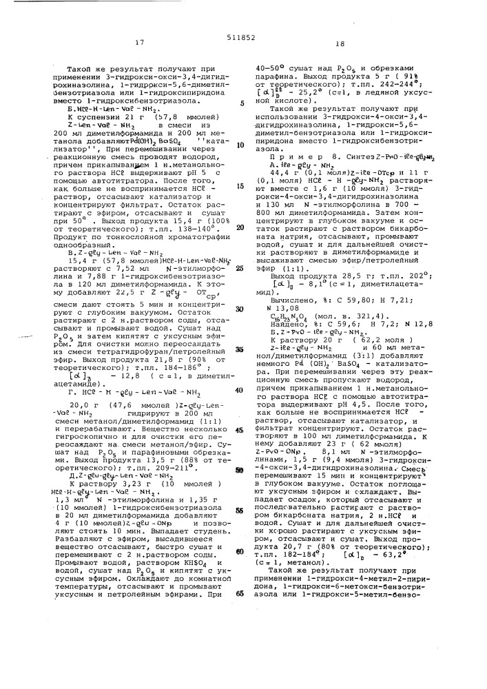 Способ получения пептидов (патент 511852)
