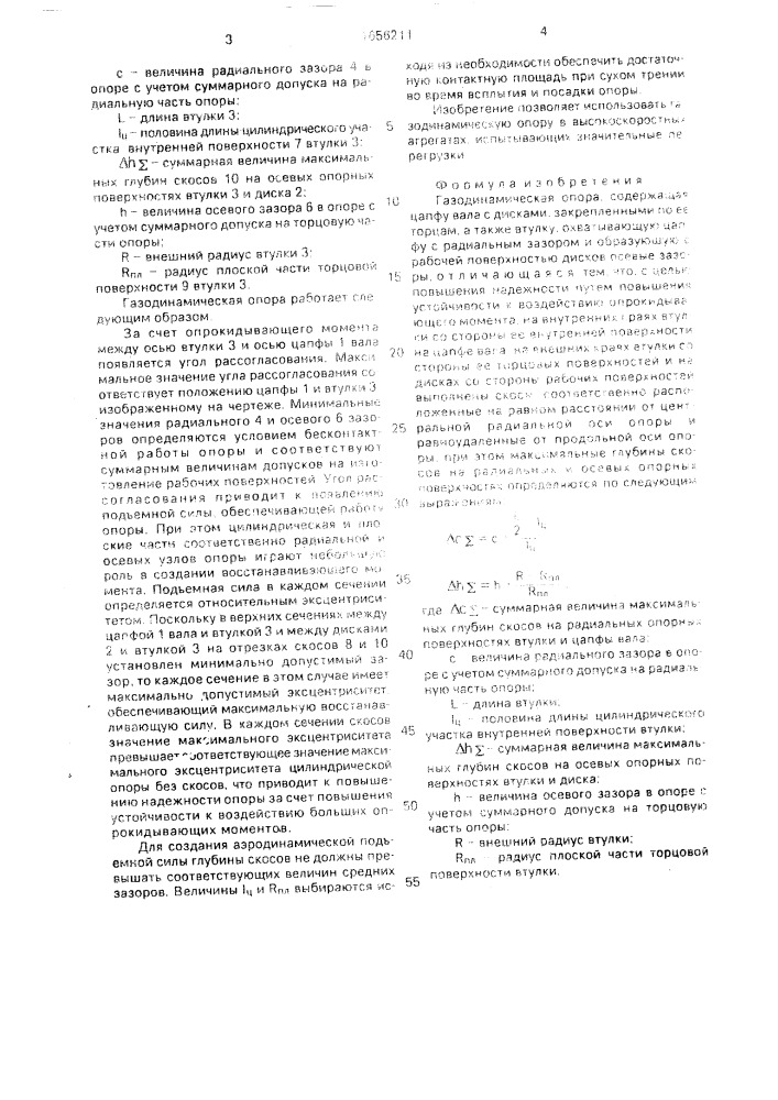 Газодинамическая опора (патент 1656211)