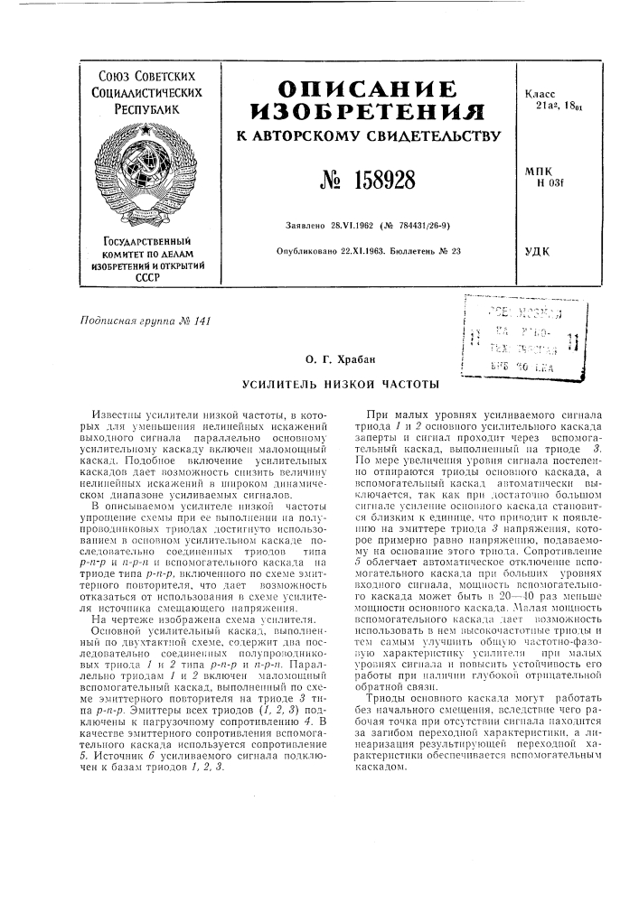 Патент ссср  158928 (патент 158928)
