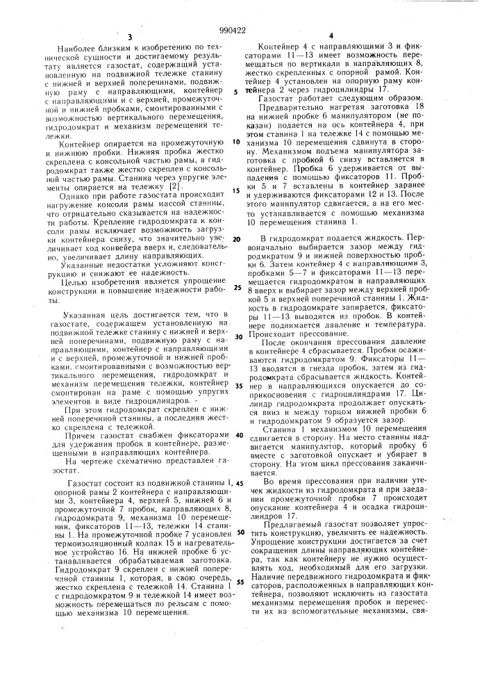 Газостат (патент 990422)