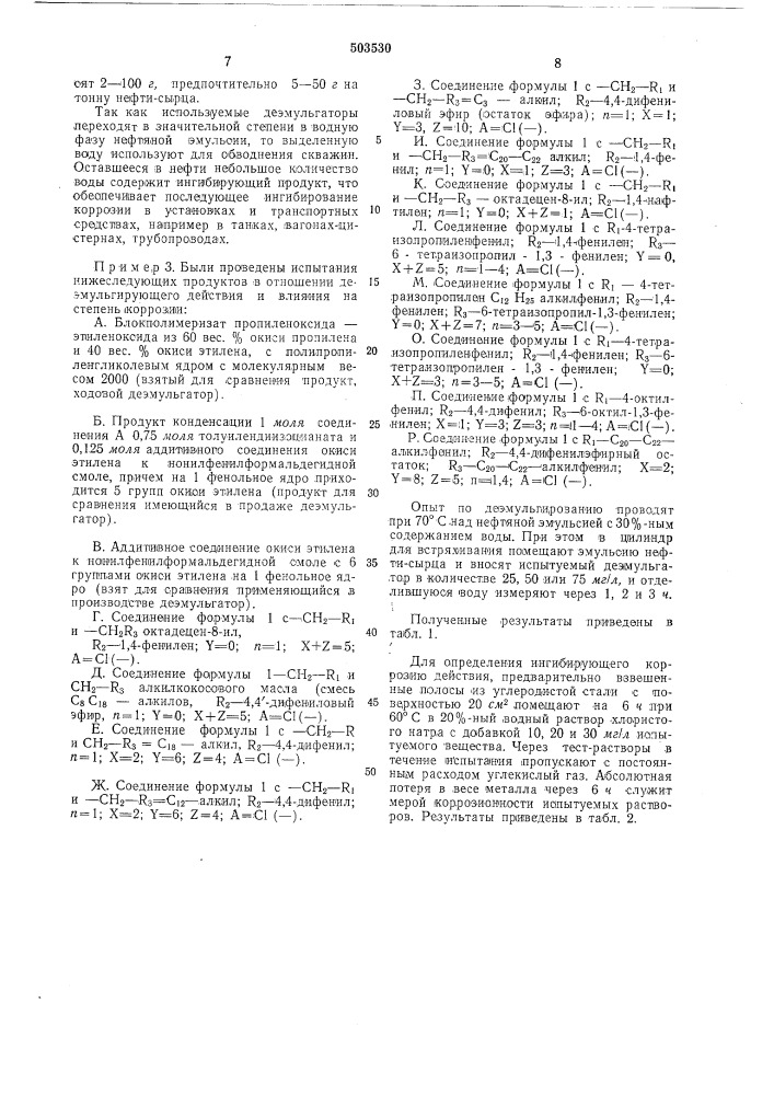 Способ обработки обводненной нефти (патент 503530)